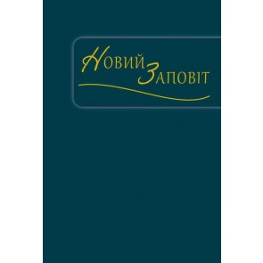 Noul Testament în limba ucraineană